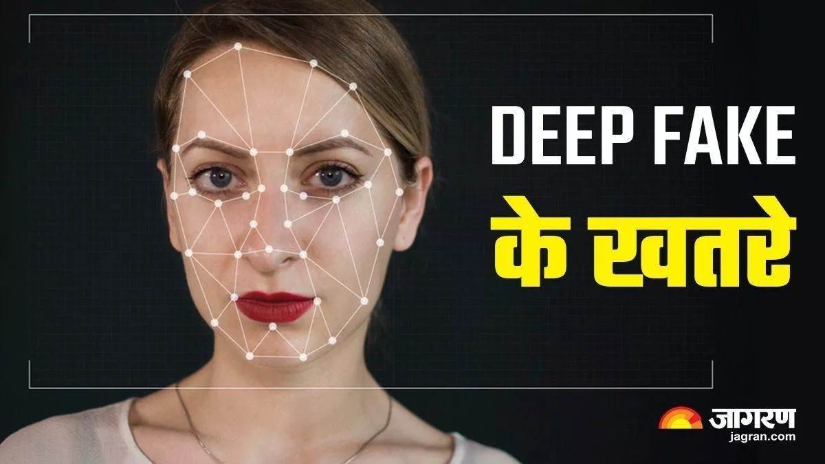 Deepfake मामले को PM मोदी ने जताई चिंता, बोले- यह एक बड़े संकट की वजह बन सकता है; आखिर क्या है यह टेक्नोलॉजी? – PM Modi expressed concern over the Deepfake case know about this technology