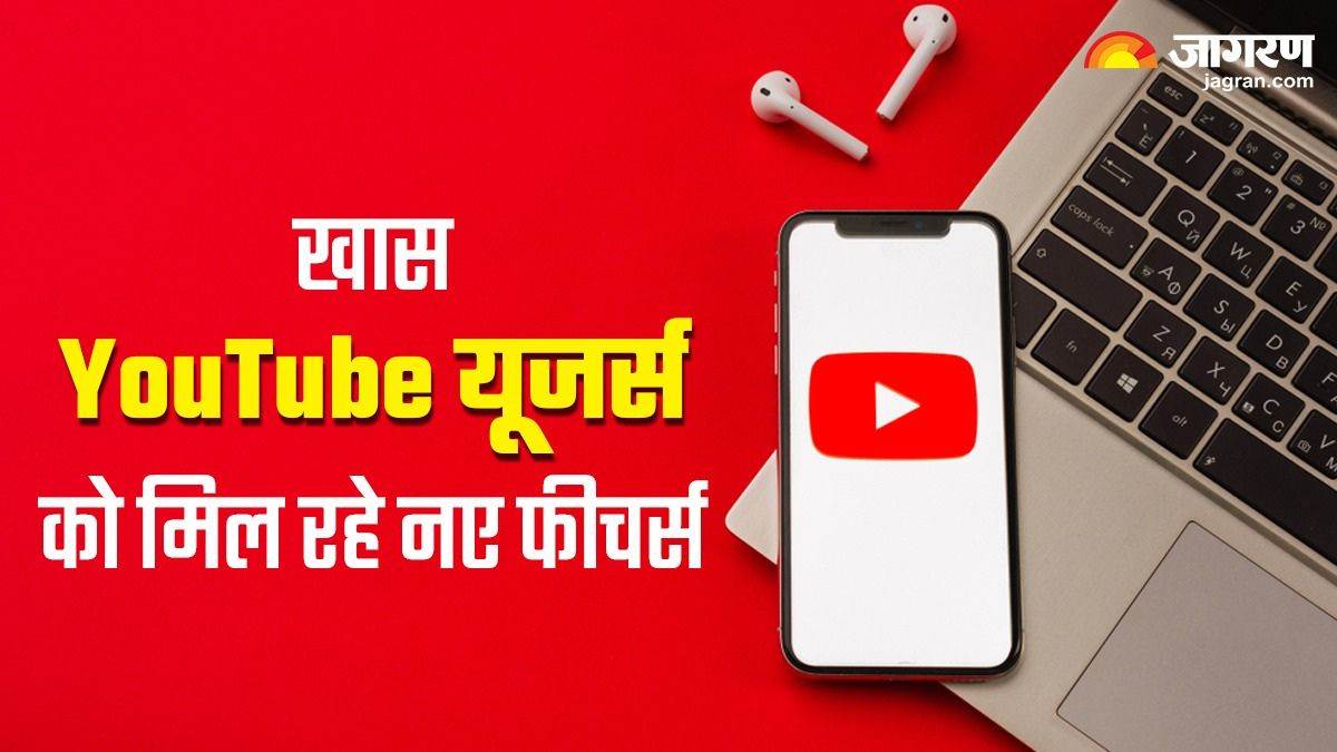 इन YouTube यूजर्स को मिलेंगे खास फीचर्स, Ad Free एक्सेस के साथ मिलेगी कई Ai सुविधाएं , यहां जानें डिटेल – Youtube premium users to get news ai features for users with ad free access, know the details here