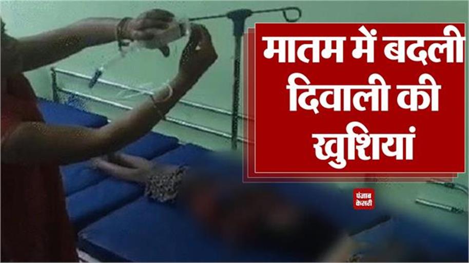 Begusarai News: दीपावली के दिन फूड पॉइजनिंग से 2 बच्चों की मौत…3 की हालत गंभीर, परिवार में पसरा मातम