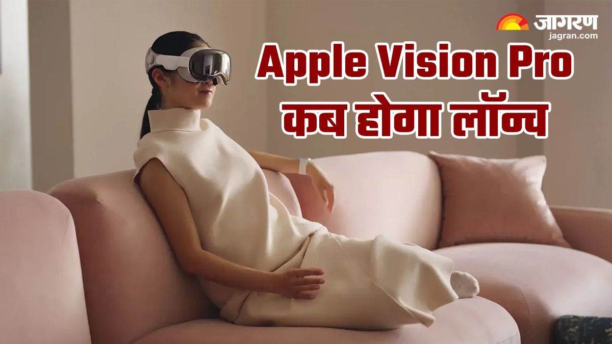 Apple Vision Pro को रिलीज करने में हो सकती है देरी, जनवरी में नहीं लॉन्च हो रहा हेडसेट? –  Apple Vision Pro still not ready for launch may launch around March 2024