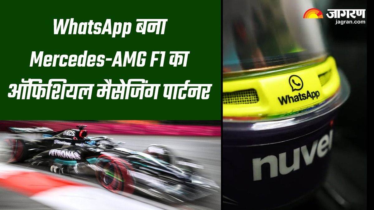 WhatsApp बना Mercedes-AMG F1 का मैसेजिंग पार्टनर, X हैंडल शेयर किया वीडियो – WhatsApp become the official messaging partner of Mercedes AMG PETRONAS F1 Team sign multi year agreement