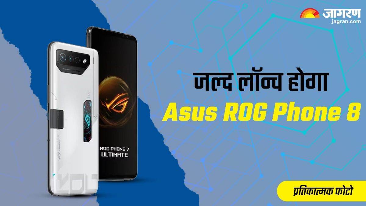 24GB रैम और 65W फास्ट चार्जिंग सपोर्ट के साथ आएगा ASUS का ये नया फोन, यहां जानें सारी डिटेल्स – Asus rog phone 8 ultimate soon to launch with 24GB ram,  know the details here