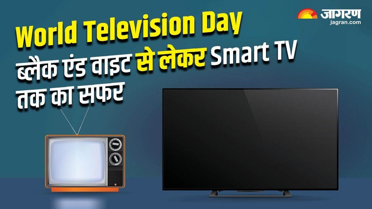 World Television Day 2023: ब्लैक एंड वाइट टीवी से शुरू हुआ था सफर, आज हर घर में हो रहा Smart TV का इस्तेमाल – World Television Day 2023 television journey from black and white to smart Tv