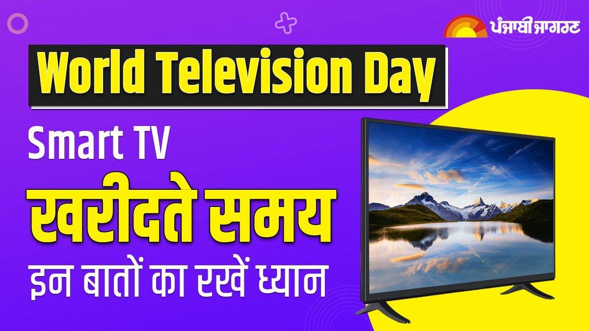 खरीदने जा रहे हैं नया Smart TV तो ये टिप्स आएंगे काम, कीमत से लेकर डिस्प्ले तक सभी पॉइंट्स है जरूरी – Keep these things in mind while buying a smart TV, know the details points here