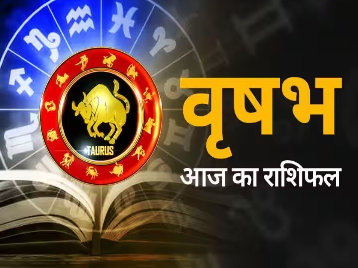 Taurus Daily Horoscope: वृष राशि वालों के लिए कैसा रहेगा 29 नवंबर का दिन, जानिए कैसा बीतेगा आज का पूरा दिन