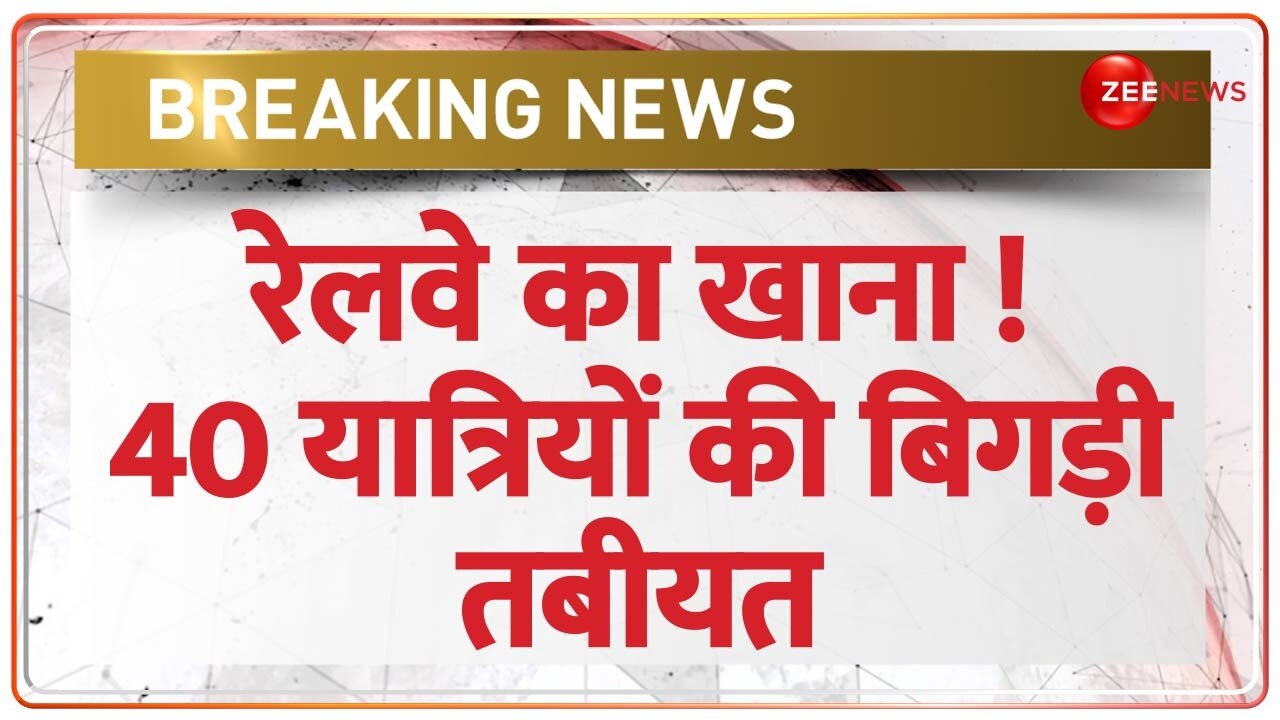 Breaking News: भारत गौरव यात्रा ट्रेन के 40 यात्रियों को फूड प्वाइजनिंग