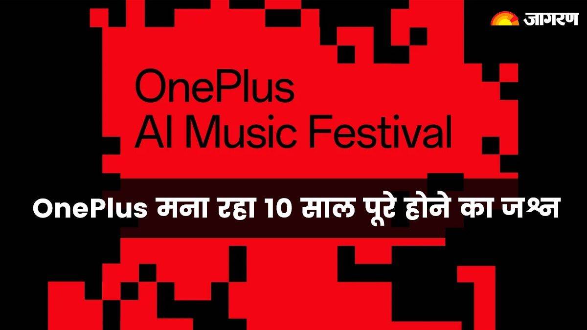 OnePlus AI Music Festival: 10 साल पूरे होने पर वनप्लस मनाएगा जश्न, इस दिन होगा एआई म्यूजिक फेस्टिवल – OnePlus AI Music Festival set for 17 Dec 2023 in Bengaluru india check details