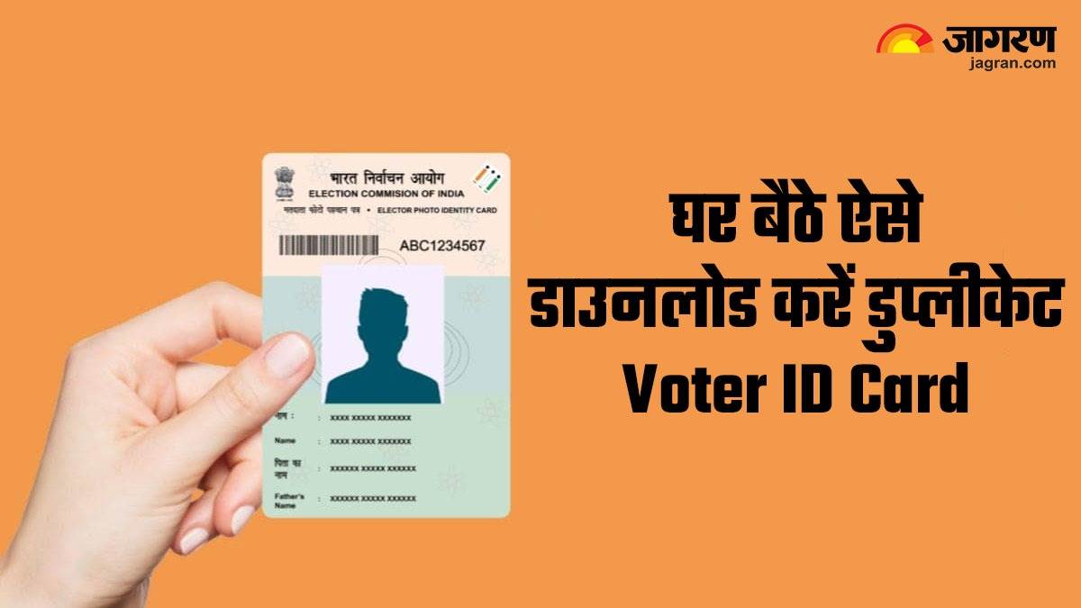 Voter ID Card: चोरी या गुम हो जाने पर ऐसे डाउनलोड करें वोटर आईडी कार्ड, बस घर बैठे करना होगा ये काम – Here is the step by step guide to applying for a duplicate voter ID card