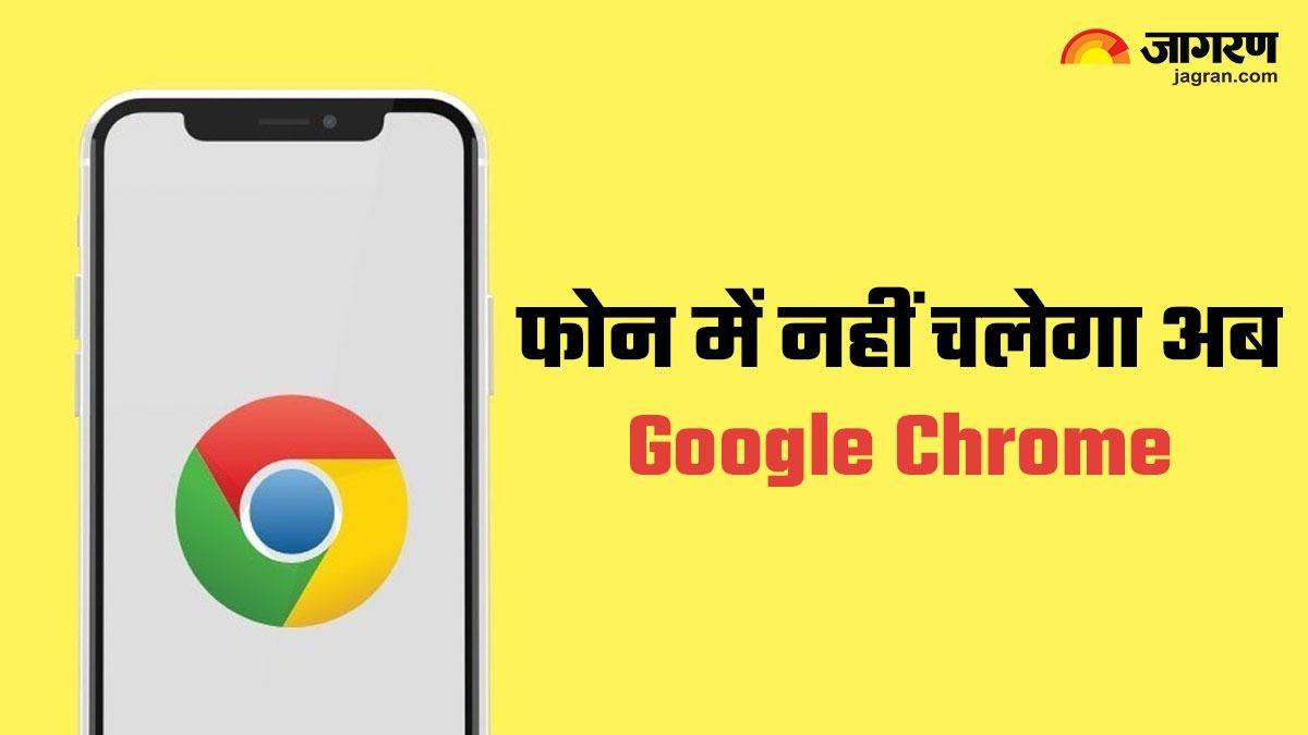 इन Android फोन में नहीं चलेगा अब Google Chrome और Calendar, जानिए क्यों होने जा रहा है ऐसा – Google Chrome and Calendar are about to drop support For These Android Phone