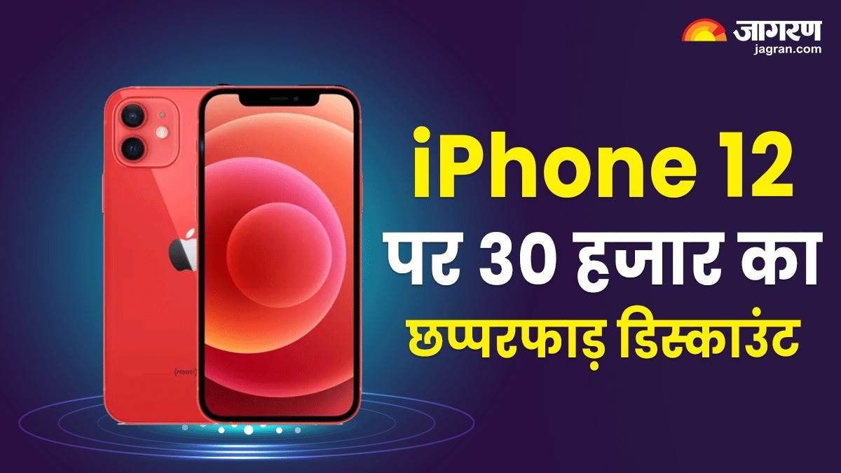 आखिरी मौका: सिर्फ 10 हजार में मिल रहा iPhone 12, डिस्काउंट और ऑफर जान तुरंत कर देंगे ऑर्डर – Apple iPhone 12 is currently available at Rs 10049 on Flipkart after a massive Rs 30950 discount