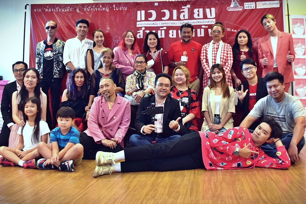 “ดาราบางกอกฟิล์ม” นำโดย “จุก สามารถ พึ่งกิจ” จัดแถลงข่าวพร้อมแสดงผลงานภาพยนตร์สั้น 4 เรื่อง