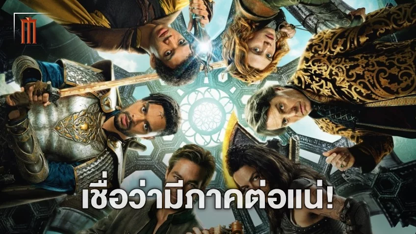 คริส ไพน์ มั่นใจ “Dungeons & Dragons 2” ได้สร้างแน่ เผยพร้อมกลับมารับบทเดิมต่อด้วย