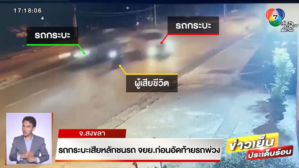 ข่าวรถกระบะเสียหลักชนรถ จยย.ก่อนอัดท้ายรถพ่วง จ.สงขลา