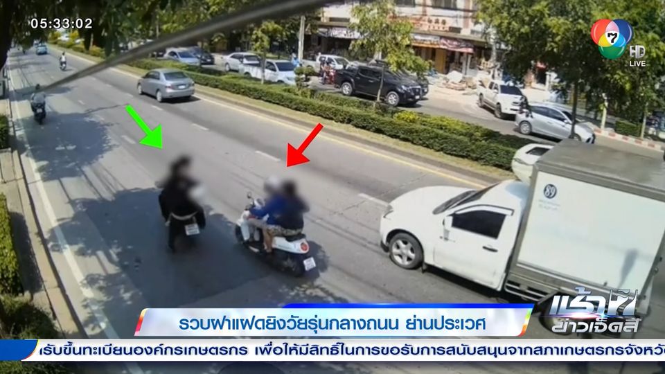 ข่าวรวบฝาแฝดยิงวัยรุ่นกลางถนน ย่านประเวศ