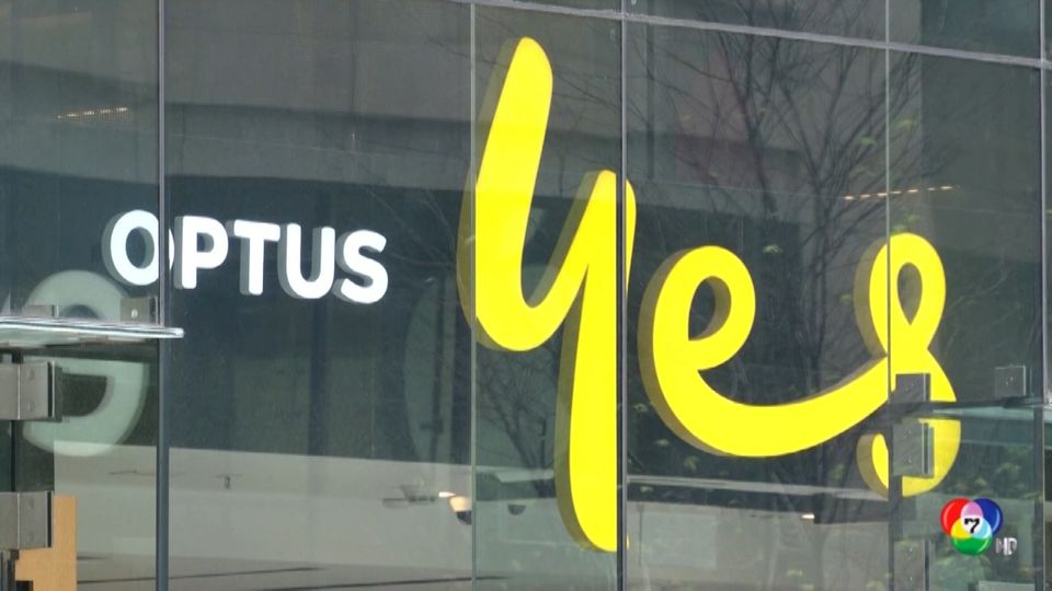 ข่าวเครือข่าย Optus ล่ม กระทบผู้ใช้บริการกว่า 10 ล้านคนในออสเตรเลีย