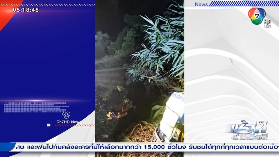 ข่าวอุบัติเหตุ รถบรรทุก 10 ล้อ พลัดตกเหวลึก 40 ม. เสียชีวิต 1 ราย