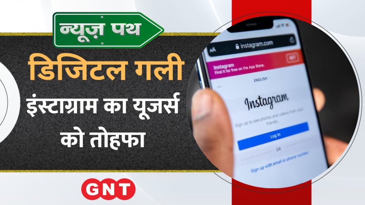 Instagram से डाउनलोड हो सकेंगी Reels, देखिए टेक्नोलॉजी से जुड़ी और भी खबरें