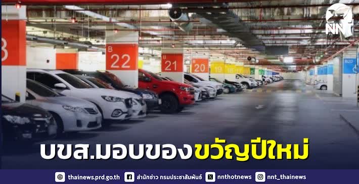บขส. เตรียมทดลองเพิ่มจุดจอดรถ บขส. ที่สถานีกลางกรุงเทพอภิวัฒน์ …