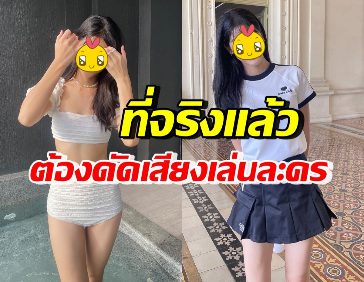 เคยสังเกตไหม? จริงๆแล้วนางเอกดังคนนี้ เวลาเล่นละครต้องดัดเสียง