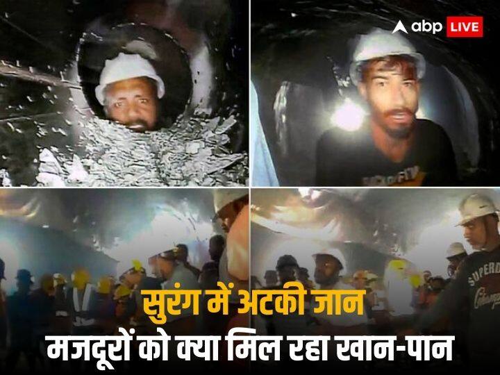 Uttrakhand Tunnel Collapse: रात में वेज पुलाव और मटर-पनीर, दिन में ड्राई-फ्रूट्स, सुरंग में फंसे मजदूरों को अब तक क्या-क्या खाने को भेजा गया?