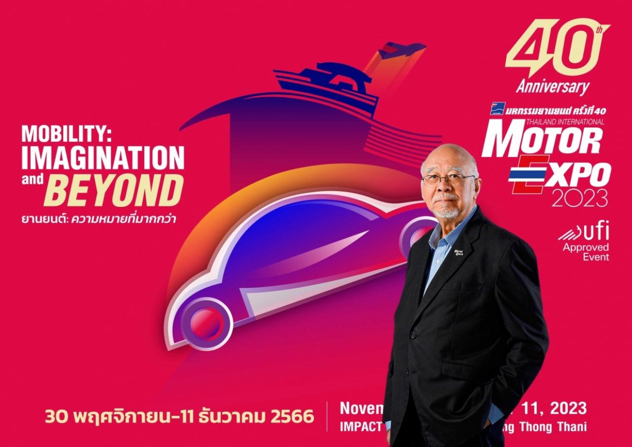 เปิดชื่อค่ายรถยนต์ และ ค่ายรถจักรยานยนต์ ที่เข้าร่วมงาน MOTOR EXPO 2023