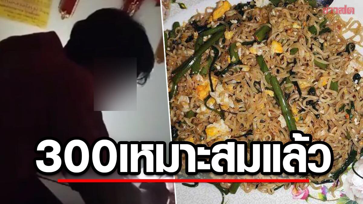 ไม่ใช่ร้านอาหาร! ร้านคาราโอเกะ แจงดราม่า ผัดมาม่า 300 ยันราคาเหมาะสมแล้ว