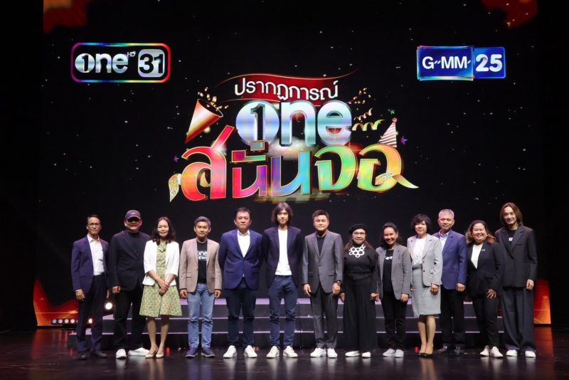 “ช่องone31 – GMM25” จัดงาน “ปรากฏการณ์ one สนั่นจอ” โชว์คอนเทนต์เด็ดปี 2024 “ละครดี ซุปตาร์ดัง” ยกขบวนเสิร์ฟถึงหน้าจอ