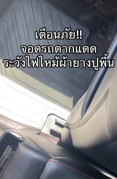 เตือนภัยใกล้ตัว ‘จอดรถตากแดด’ เปิดหน้าต่างควันดันขึ้น เห็นต้นตอแล้วชวนอึ้ง