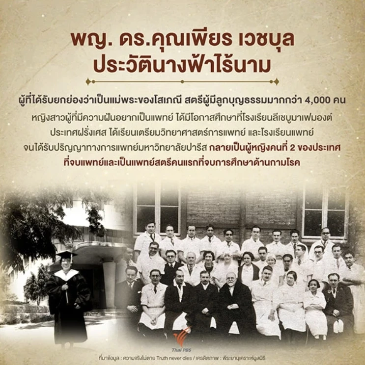 เรื่องย่อ ‘นางฟ้าไร้นาม’ ละครพีเรียดสร้างจากเรื่องจริง เช็กเลยช่องทางดูสด