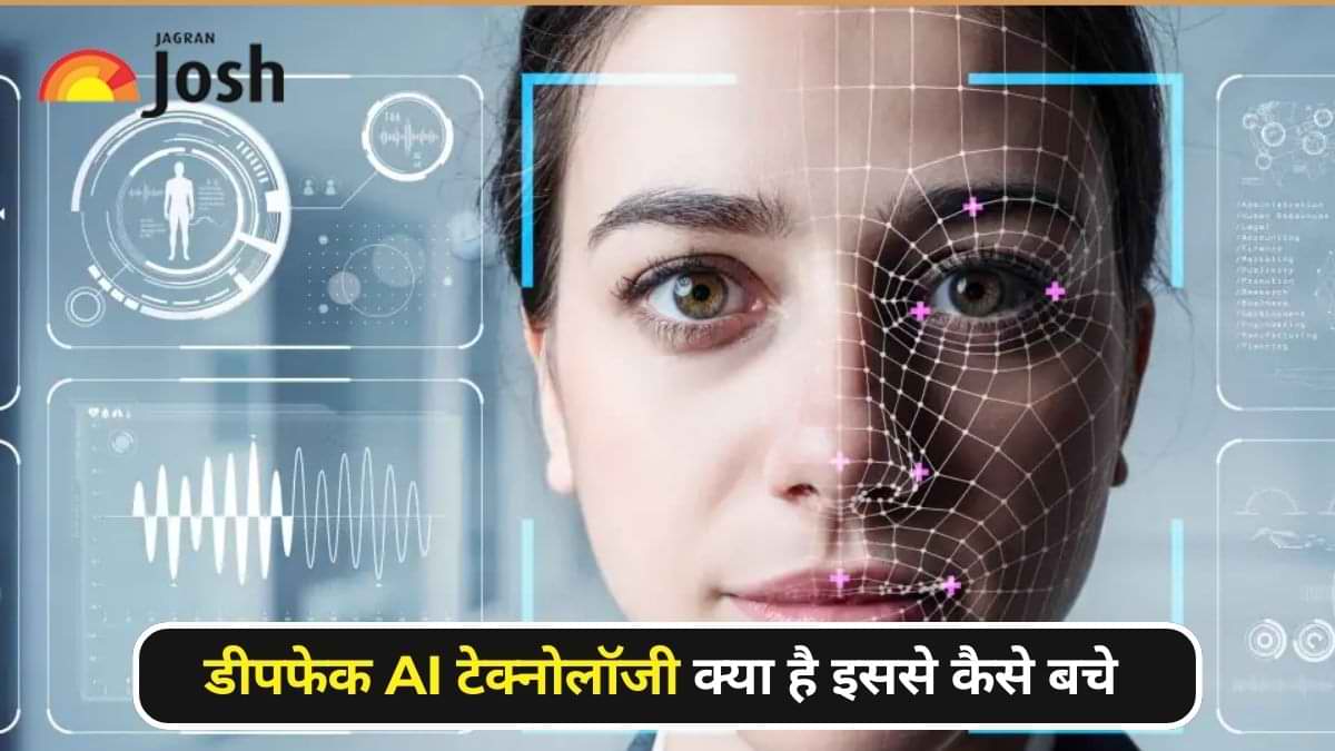 डीपफेक AI टेक्नोलॉजी क्या है? जिससे बना रश्मिका का फेक वीडियो, DeepFake AI से कैसे बचें?