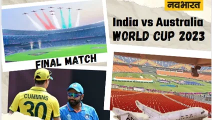 World Cup Final 2023  | दुआ लीपा का कार्यक्रम कैंसिल, केवल 4 तरह के होंगे आयोजन, जानिए क्या है मनोरंजन का ‘तड़का’