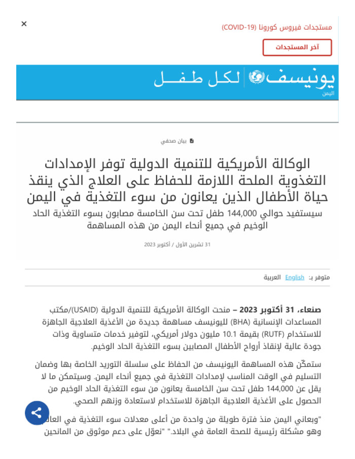 Urgently Needed Nutrition supplies to sustain life-saving treatment of malnourished children in Yemen provided by USAID [EN/AR]