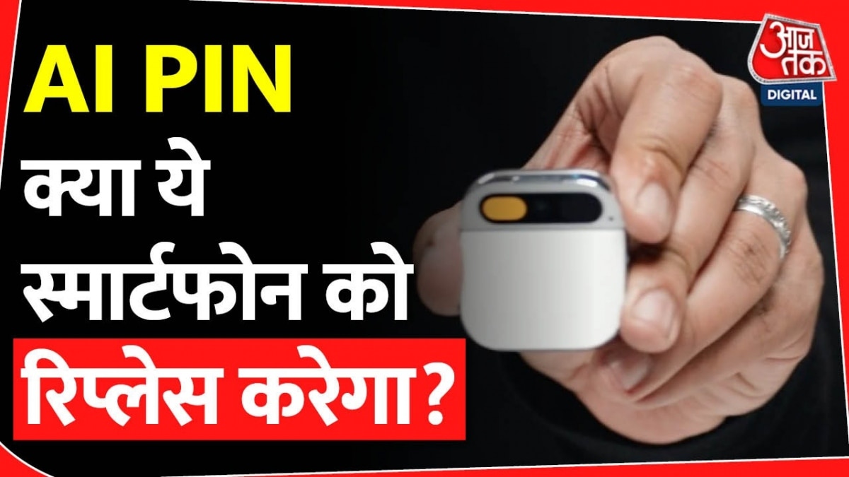 AI PIN: Apple के पूर्व कर्मचारी ने लॉन्च किया अनोखा डिवाइस, फीचर्स जान हिल जाएगा दिमाग