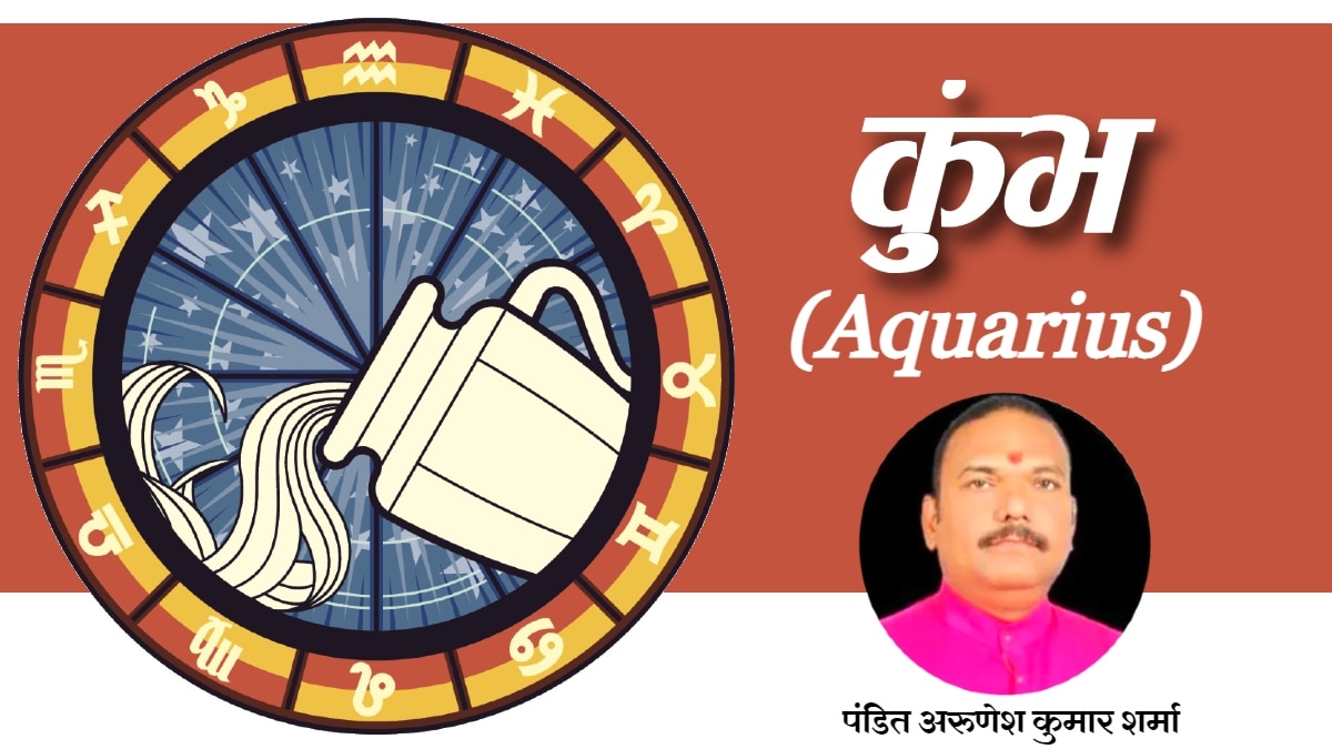 आज 29 नवंबर 2023 का  कुंभ राशिफल (Aquarius Horoscope): आर्थिक पक्ष मजबूत होगा, हरे फल एवं वस्तुओं का दान बढ़ाएं