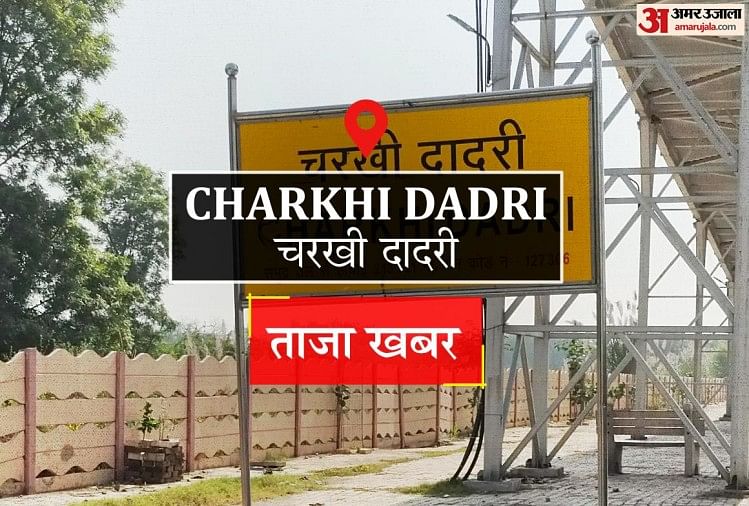 Charkhi Dadri News: ऑटो सवार महिला का चुराया पर्स, केस दर्ज