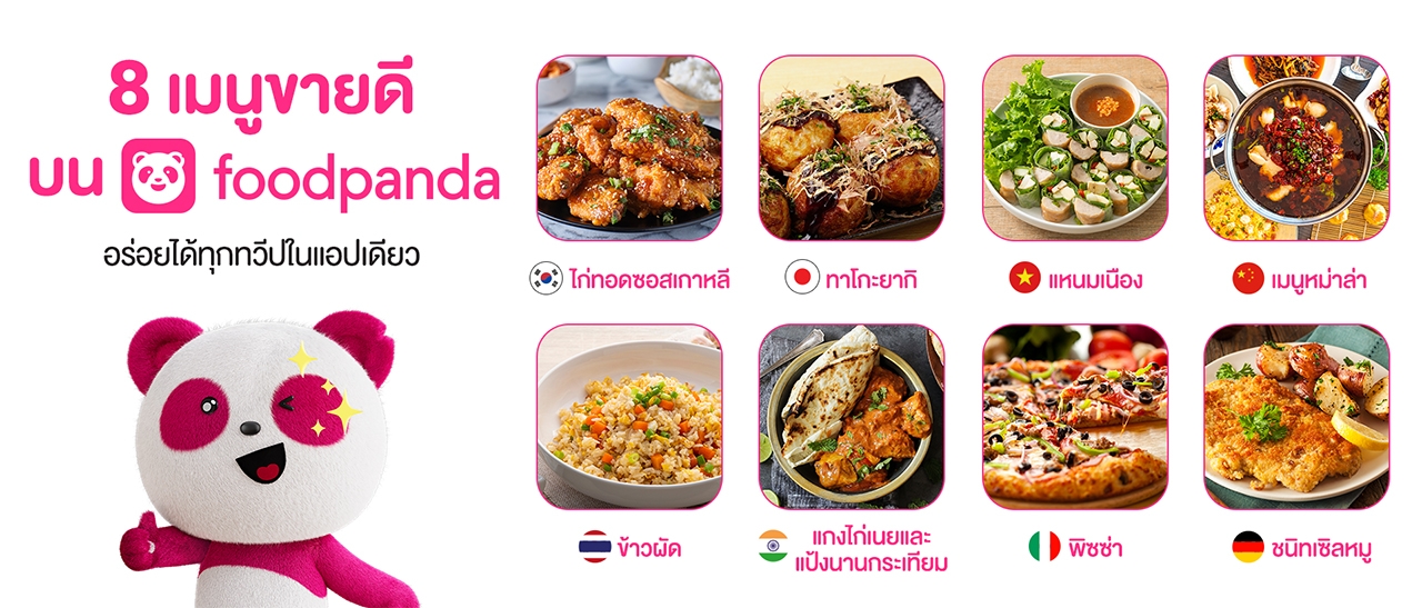 foodpanda ชวนชิมอาหารนานาชาติในแคมเปญ Taste of The World มอบส่วนลดให้ลูกค้าไทย-เทศสูงสุดถึง 60%