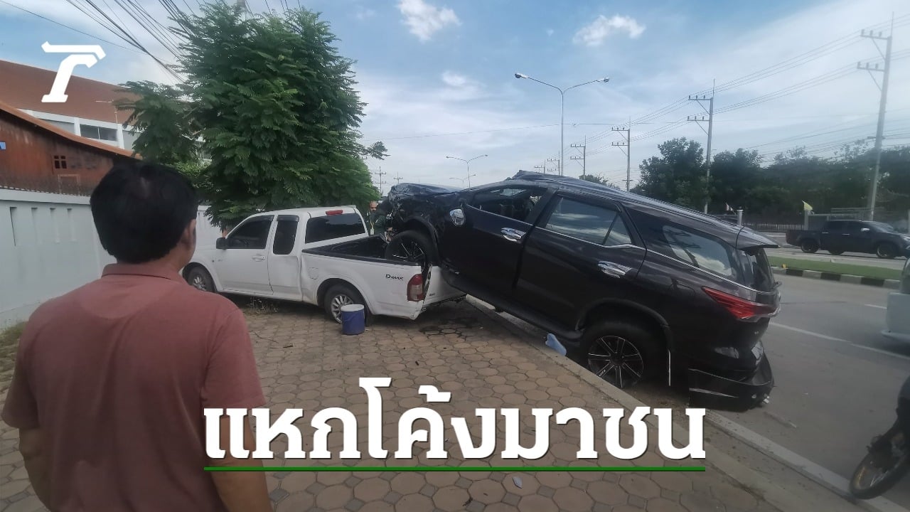 ฟอร์จูนเนอร์แหกโค้ง ตีลังกาเกยรถกระบะ คนขับเผยเสียหลักบังคับไม่อยู่ (คลิป)