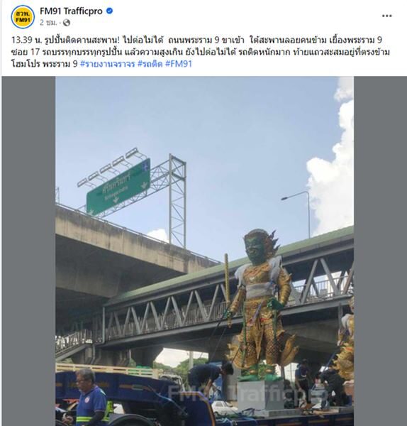 พระราม 9 รถติดหนักมาก พบสาเหตุเคลื่อนย้ายรูปปั้น สูงเกินจนลอดสะพานไม่ได้