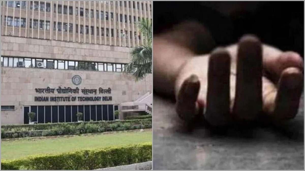 IIT दिल्ली के स्टूडेंट ने किया सुसाइड, पेरेंट्स के घर से निकलते ही वेटलिफ्टिंग रॉड से लटककर दे दी जान