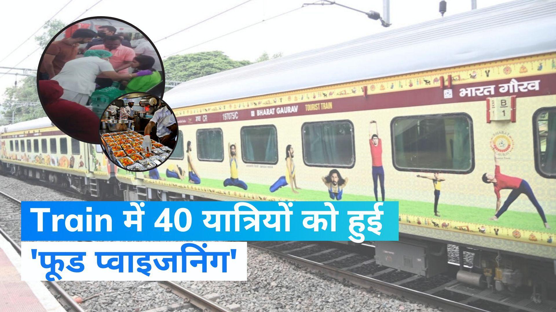 Bharat Gaurav Train के 40 यात्रियों को ‘फूड प्वाइजनिंग’! ट्रेन के खाने से बिगड़ी तबीयत?