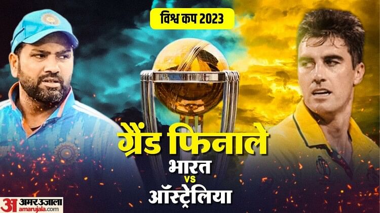 Cricket World Cup 2023: अगर नहीं मिल पाया फाइनल का टिकट, तो इन दो तरीकों से मुफ्त में घर बैठे देख सकते हैं मैच