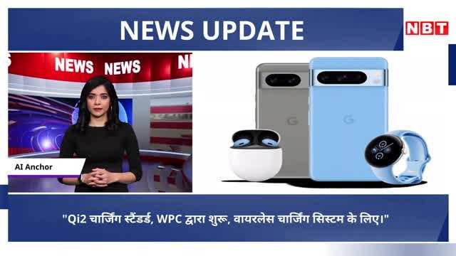 Google Pixel 9 में मिलेगा iPhone 15 वाला फास्ट चार्जिंग सपोर्ट, फटाफट हो जाएगा फोन चार्ज