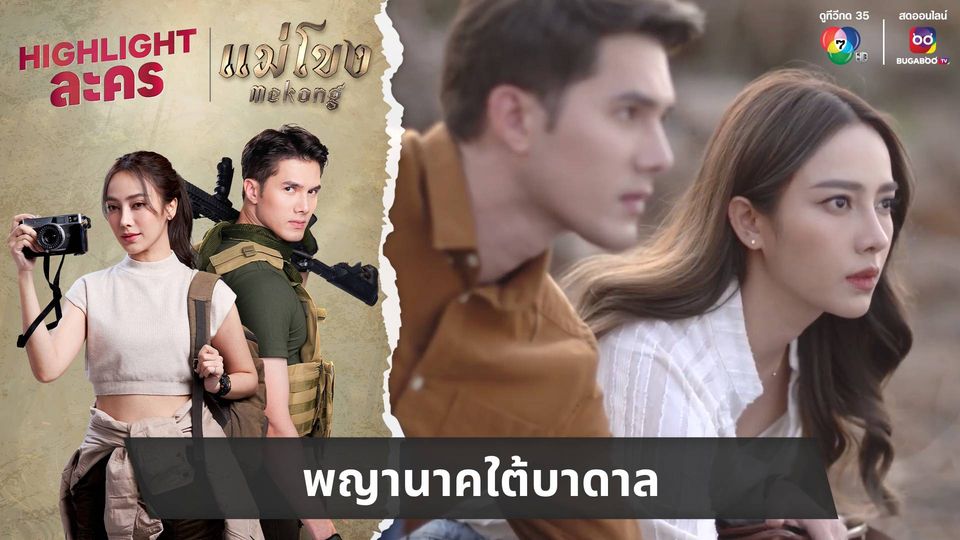 พญานาคใต้บาดาล