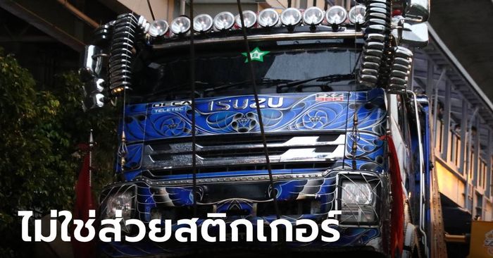 จเรตำรวจเผย สติกเกอร์รถบรรทุก “ไม่ใช่ส่วย” ไม่พบการกระทำผิดของตำรวจ