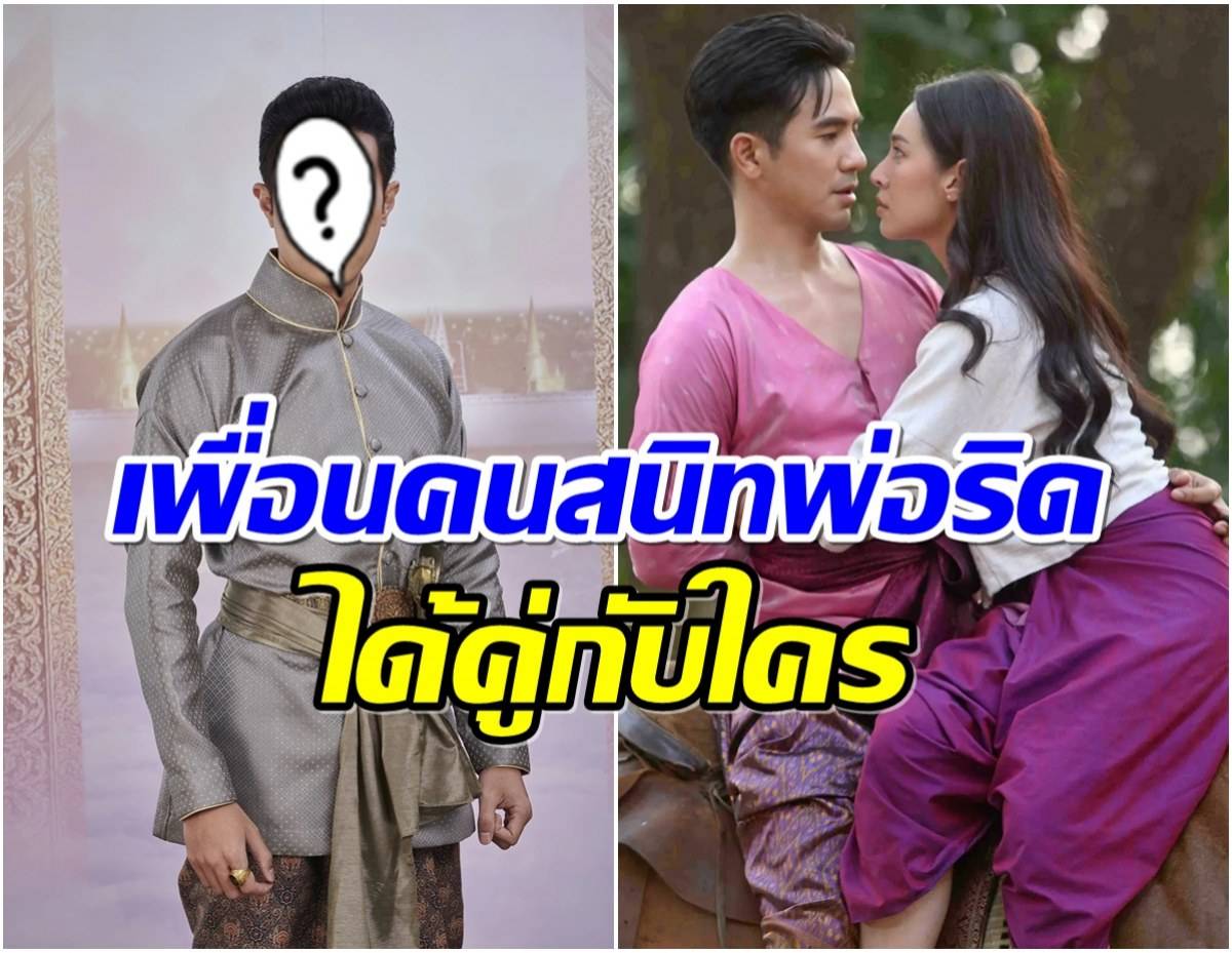 เช็คตัวละครพรมหมลิขิต ใครคู่ใคร? หนุ่มเพื่อนสนิทพ่อริดจะได้คู่กับใคร | TeeNee.com