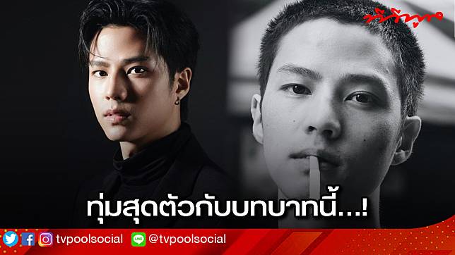 “แบงค์ ธิติ” ทุ่มเทสุดๆกับบทบาท “เต๋อ” ในภาพยนตร์ “RedLife” ลงทุนลดน้ำหนัก 10 กิโล พร้อมตัดผมสกินเฮดครั้งแรก | tvpoolonline.com