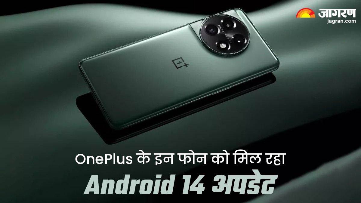 OnePlus यूजर्स के लिए बड़ी खुशखबरी, इन स्मार्टफोन्स को मिलेगा Android 14, यहां जानें डिटेल्स – These oneplus users getting android 14 update in india, know the details here