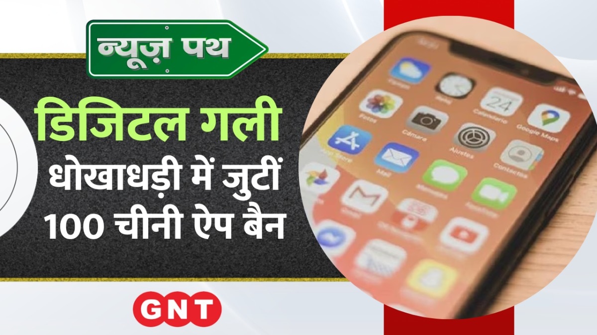 भारत सरकार ने 100 चीनी वेबसाइट और App को किया ब्लॉक, देखिए टेक्नोलॉजी से जुड़ी बड़ी खबरें