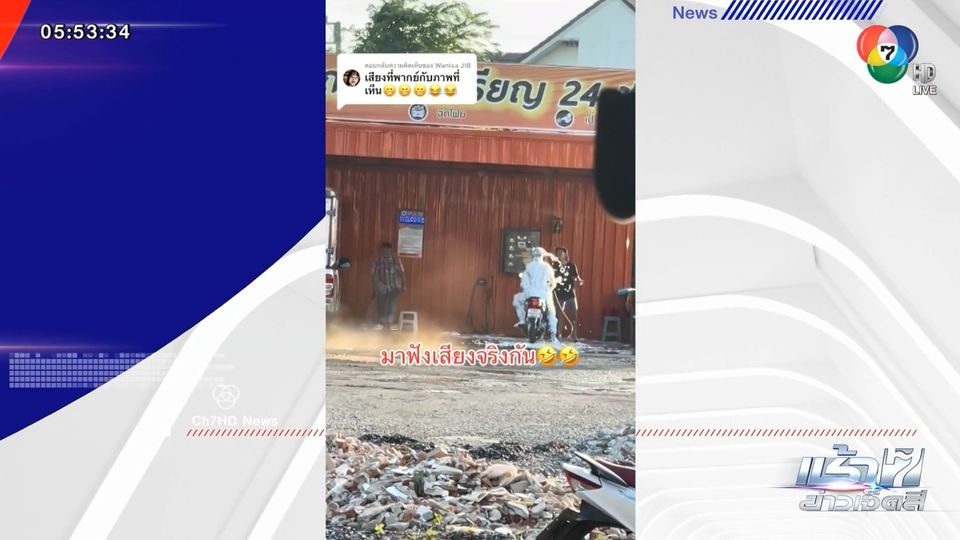 ข่าวฮือฮา! นอกจากล้างรถแล้วยังเป็นที่อาบน้ำ เอาที่ลูกค้าสบายใจ