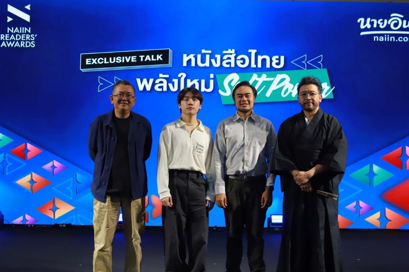 “มาตาลดา” คว้ารางวัลที่สุดของหนังสือนิยายไทยแห่งปี NAIIN READERS AWARDS 2023